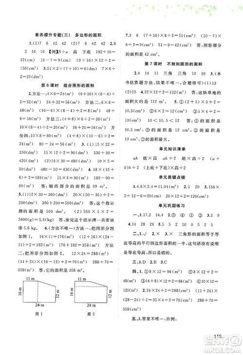 广西师范大学出版社2024年秋新课程学习与测评同步学习五年级数学上册人教版答案 广西师范大学出版社2024年秋新课程学习与测评同步学习五年级数学上册人教版答案