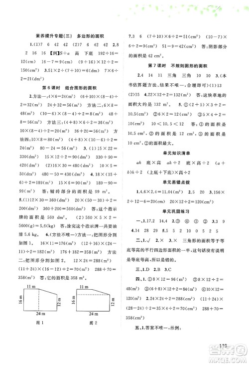 广西师范大学出版社2024年秋新课程学习与测评同步学习五年级数学上册人教版答案