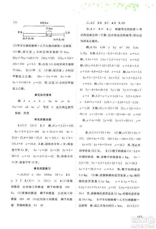 广西师范大学出版社2024年秋新课程学习与测评同步学习五年级数学上册人教版答案 广西师范大学出版社2024年秋新课程学习与测评同步学习五年级数学上册人教版答案