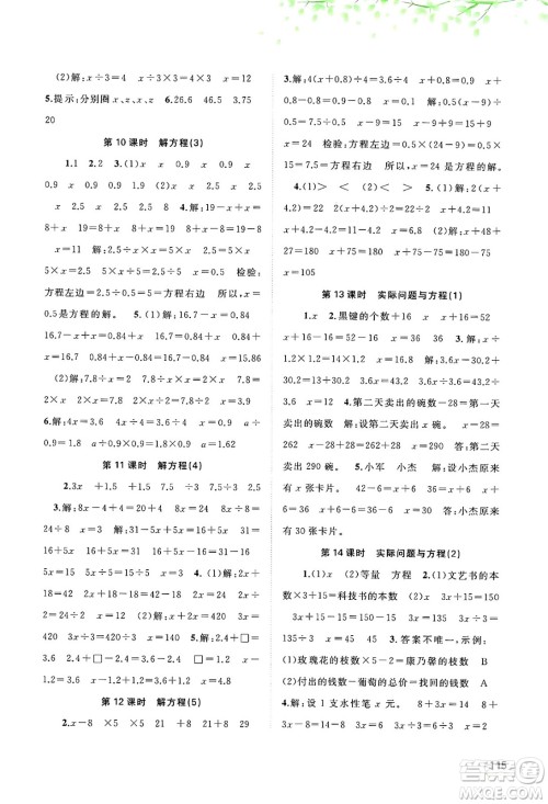 广西师范大学出版社2024年秋新课程学习与测评同步学习五年级数学上册人教版答案