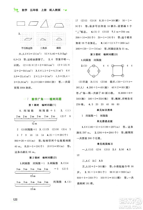 广西师范大学出版社2024年秋新课程学习与测评同步学习五年级数学上册人教版答案