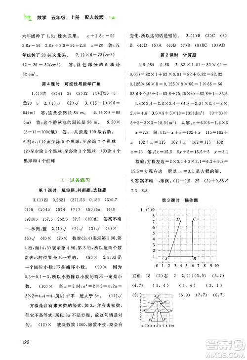 广西师范大学出版社2024年秋新课程学习与测评同步学习五年级数学上册人教版答案