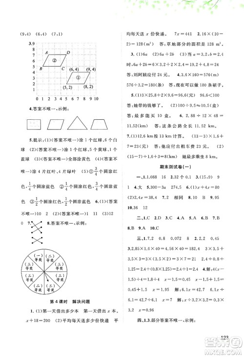 广西师范大学出版社2024年秋新课程学习与测评同步学习五年级数学上册人教版答案