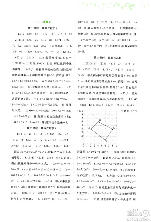 广西师范大学出版社2024年秋新课程学习与测评同步学习五年级数学上册人教版答案