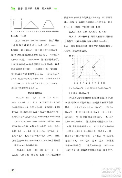 广西师范大学出版社2024年秋新课程学习与测评同步学习五年级数学上册人教版答案