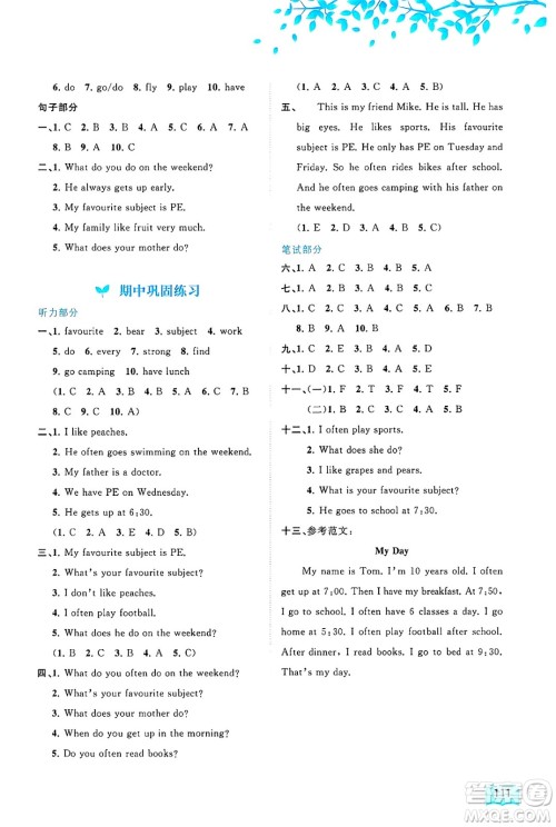 广西师范大学出版社2024年秋新课程学习与测评同步学习五年级英语上册接力版答案 广西师范大学出版社2024年秋新课程学习与测评同步学习五年级英语上册接力版答案
