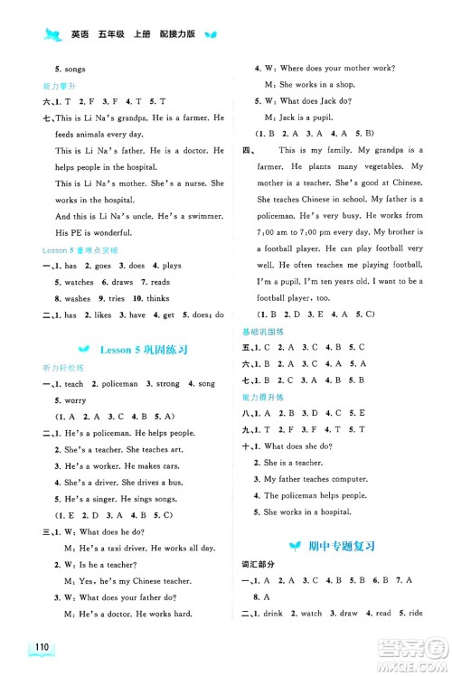 广西师范大学出版社2024年秋新课程学习与测评同步学习五年级英语上册接力版答案