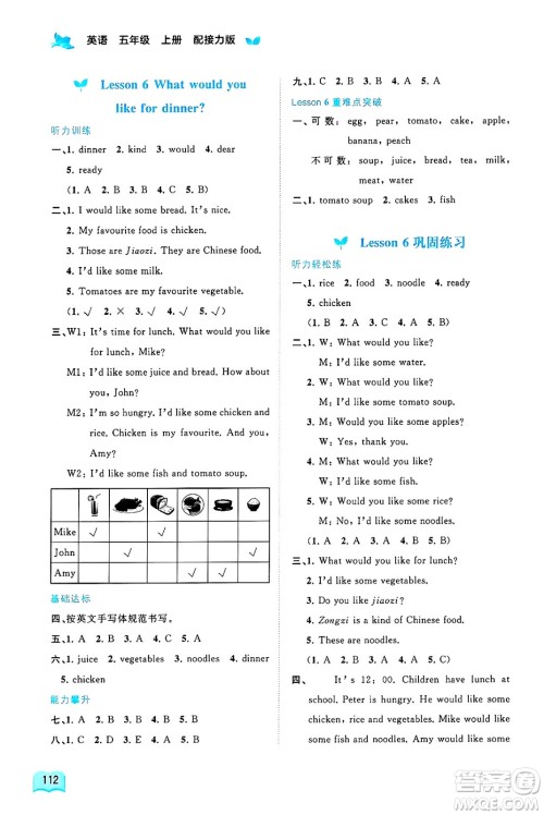 广西师范大学出版社2024年秋新课程学习与测评同步学习五年级英语上册接力版答案