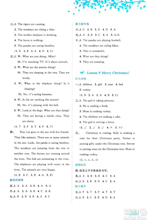 广西师范大学出版社2024年秋新课程学习与测评同步学习五年级英语上册接力版答案