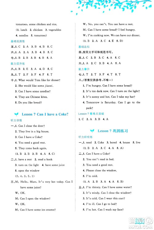 广西师范大学出版社2024年秋新课程学习与测评同步学习五年级英语上册接力版答案 广西师范大学出版社2024年秋新课程学习与测评同步学习五年级英语上册接力版答案