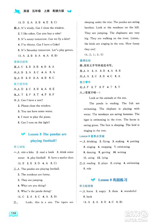 广西师范大学出版社2024年秋新课程学习与测评同步学习五年级英语上册接力版答案 广西师范大学出版社2024年秋新课程学习与测评同步学习五年级英语上册接力版答案