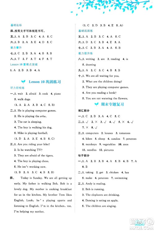 广西师范大学出版社2024年秋新课程学习与测评同步学习五年级英语上册接力版答案 广西师范大学出版社2024年秋新课程学习与测评同步学习五年级英语上册接力版答案