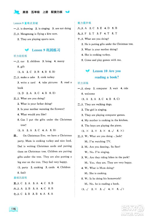 广西师范大学出版社2024年秋新课程学习与测评同步学习五年级英语上册接力版答案 广西师范大学出版社2024年秋新课程学习与测评同步学习五年级英语上册接力版答案