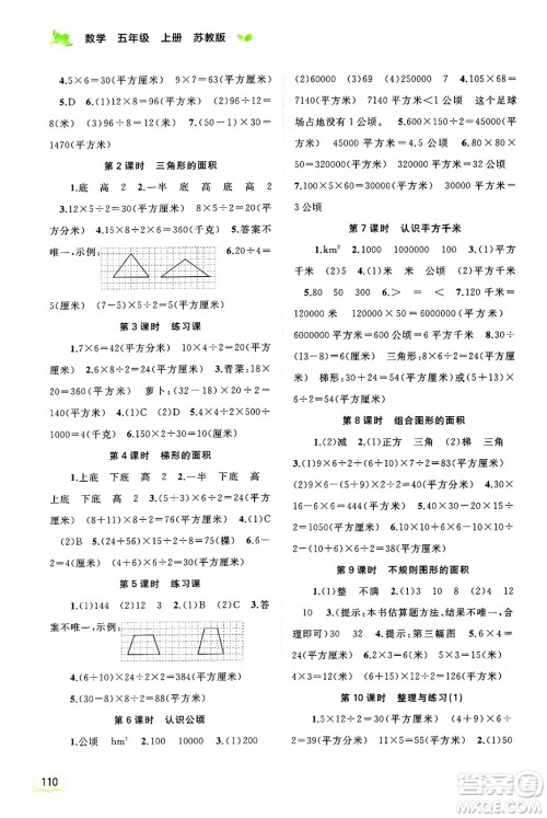 广西师范大学出版社2024年秋新课程学习与测评同步学习五年级数学上册苏教版答案