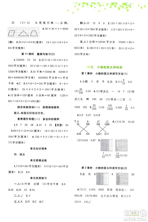 广西师范大学出版社2024年秋新课程学习与测评同步学习五年级数学上册苏教版答案