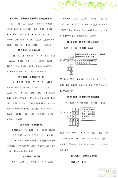 广西师范大学出版社2024年秋新课程学习与测评同步学习五年级数学上册苏教版答案