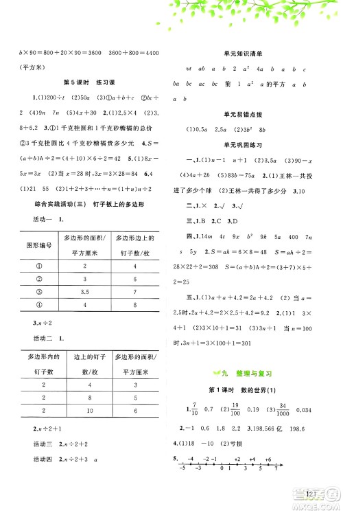 广西师范大学出版社2024年秋新课程学习与测评同步学习五年级数学上册苏教版答案