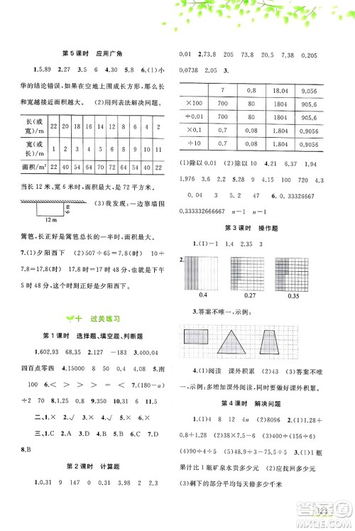 广西师范大学出版社2024年秋新课程学习与测评同步学习五年级数学上册苏教版答案 广西师范大学出版社2024年秋新课程学习与测评同步学习五年级数学上册苏教版答案
