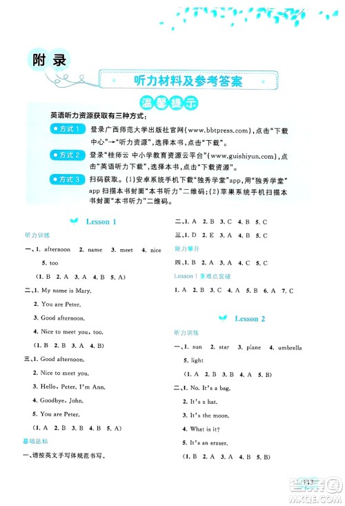 广西师范大学出版社2024年秋新课程学习与测评同步学习四年级英语上册接力版答案 广西师范大学出版社2024年秋新课程学习与测评同步学习四年级英语上册接力版答案