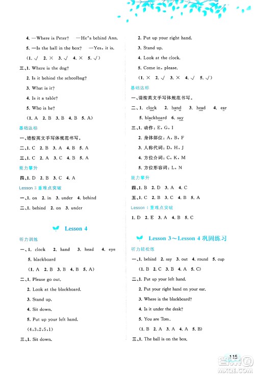 广西师范大学出版社2024年秋新课程学习与测评同步学习四年级英语上册接力版答案 广西师范大学出版社2024年秋新课程学习与测评同步学习四年级英语上册接力版答案