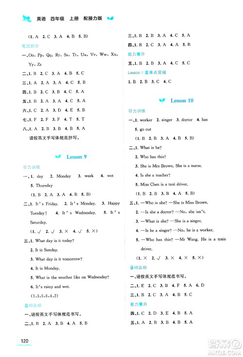 广西师范大学出版社2024年秋新课程学习与测评同步学习四年级英语上册接力版答案