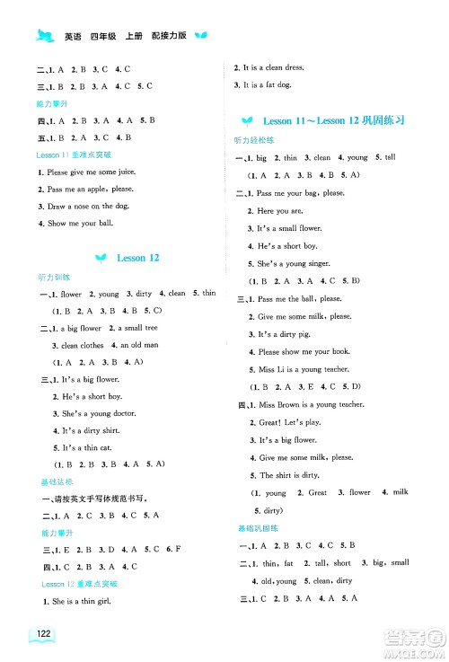 广西师范大学出版社2024年秋新课程学习与测评同步学习四年级英语上册接力版答案 广西师范大学出版社2024年秋新课程学习与测评同步学习四年级英语上册接力版答案