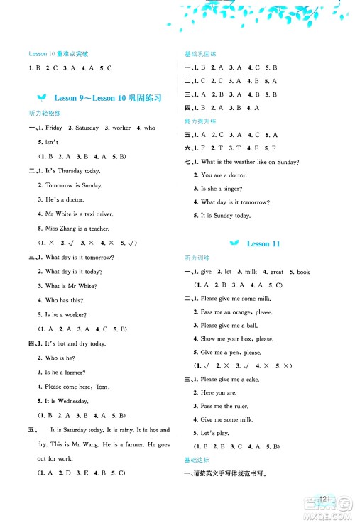 广西师范大学出版社2024年秋新课程学习与测评同步学习四年级英语上册接力版答案 广西师范大学出版社2024年秋新课程学习与测评同步学习四年级英语上册接力版答案