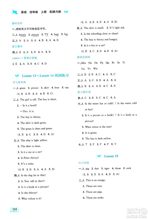 广西师范大学出版社2024年秋新课程学习与测评同步学习四年级英语上册接力版答案 广西师范大学出版社2024年秋新课程学习与测评同步学习四年级英语上册接力版答案