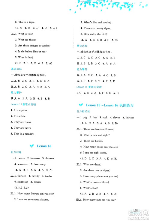 广西师范大学出版社2024年秋新课程学习与测评同步学习四年级英语上册接力版答案 广西师范大学出版社2024年秋新课程学习与测评同步学习四年级英语上册接力版答案
