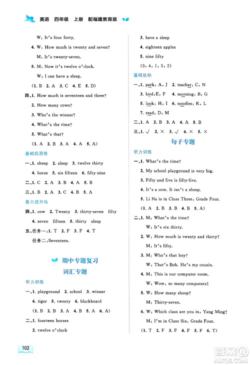 广西师范大学出版社2024年秋新课程学习与测评同步学习四年级英语上册闽教版答案