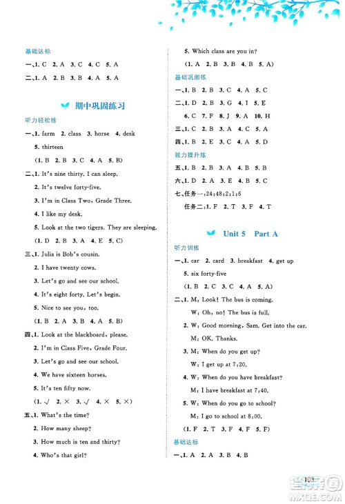 广西师范大学出版社2024年秋新课程学习与测评同步学习四年级英语上册闽教版答案