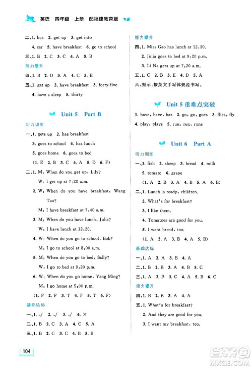 广西师范大学出版社2024年秋新课程学习与测评同步学习四年级英语上册闽教版答案