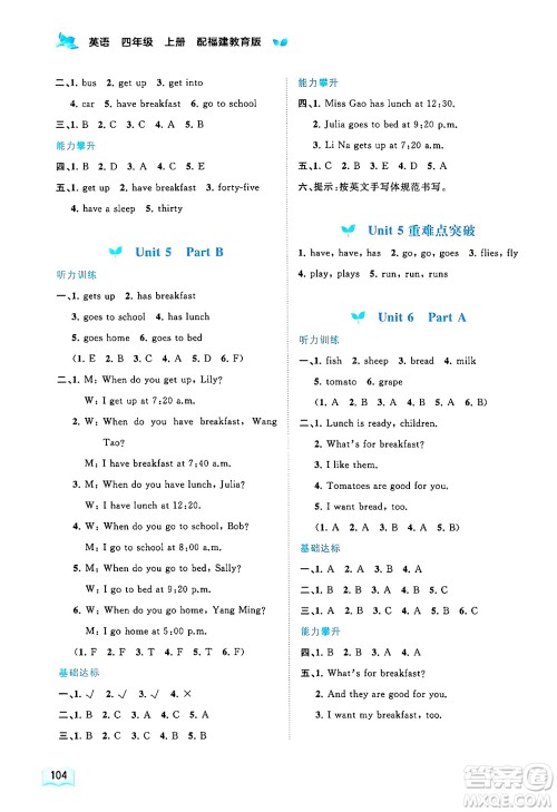 广西师范大学出版社2024年秋新课程学习与测评同步学习四年级英语上册闽教版答案 广西师范大学出版社2024年秋新课程学习与测评同步学习四年级英语上册闽教版答案