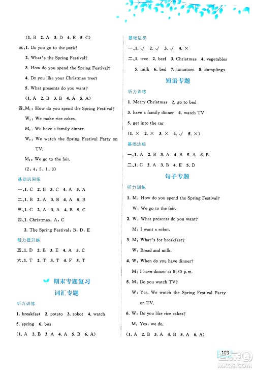 广西师范大学出版社2024年秋新课程学习与测评同步学习四年级英语上册闽教版答案 广西师范大学出版社2024年秋新课程学习与测评同步学习四年级英语上册闽教版答案