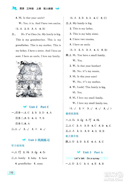 广西师范大学出版社2024年秋新课程学习与测评同步学习三年级英语上册人教版答案 广西师范大学出版社2024年秋新课程学习与测评同步学习三年级英语上册人教版答案