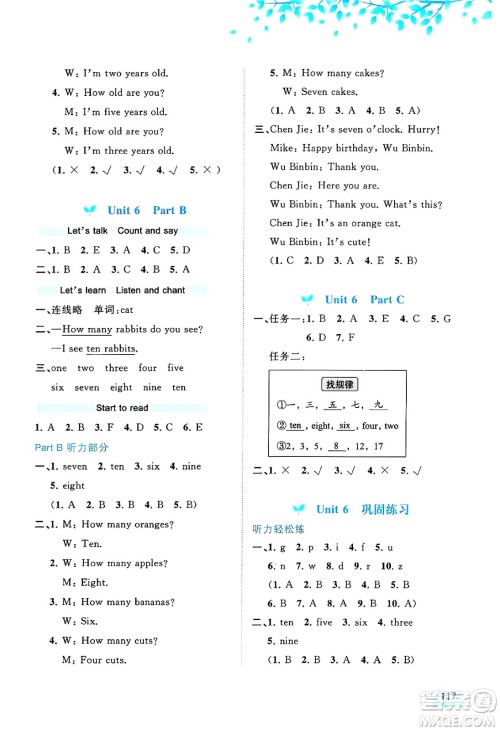 广西师范大学出版社2024年秋新课程学习与测评同步学习三年级英语上册人教版答案 广西师范大学出版社2024年秋新课程学习与测评同步学习三年级英语上册人教版答案