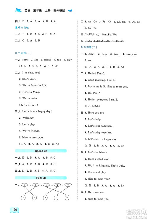 广西师范大学出版社2024年秋新课程学习与测评同步学习三年级英语上册外研版答案 广西师范大学出版社2024年秋新课程学习与测评同步学习三年级英语上册外研版答案