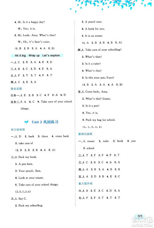 广西师范大学出版社2024年秋新课程学习与测评同步学习三年级英语上册外研版答案 广西师范大学出版社2024年秋新课程学习与测评同步学习三年级英语上册外研版答案