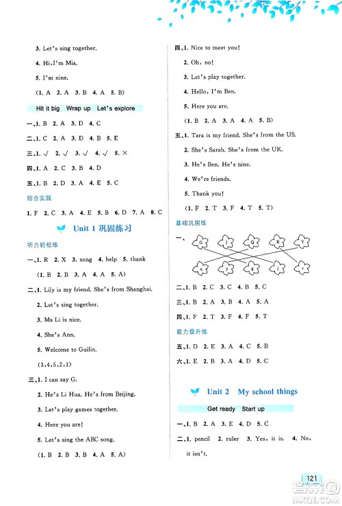 广西师范大学出版社2024年秋新课程学习与测评同步学习三年级英语上册外研版答案 广西师范大学出版社2024年秋新课程学习与测评同步学习三年级英语上册外研版答案