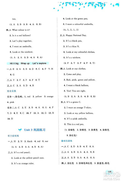 广西师范大学出版社2024年秋新课程学习与测评同步学习三年级英语上册外研版答案 广西师范大学出版社2024年秋新课程学习与测评同步学习三年级英语上册外研版答案