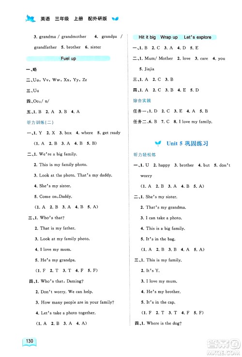 广西师范大学出版社2024年秋新课程学习与测评同步学习三年级英语上册外研版答案 广西师范大学出版社2024年秋新课程学习与测评同步学习三年级英语上册外研版答案