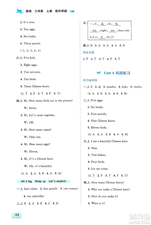 广西师范大学出版社2024年秋新课程学习与测评同步学习三年级英语上册外研版答案 广西师范大学出版社2024年秋新课程学习与测评同步学习三年级英语上册外研版答案