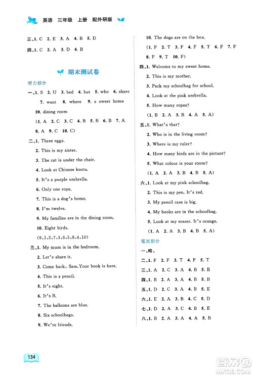 广西师范大学出版社2024年秋新课程学习与测评同步学习三年级英语上册外研版答案 广西师范大学出版社2024年秋新课程学习与测评同步学习三年级英语上册外研版答案