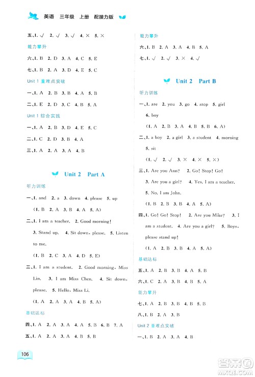 广西师范大学出版社2024年秋新课程学习与测评同步学习三年级英语上册接力版答案 广西师范大学出版社2024年秋新课程学习与测评同步学习三年级英语上册接力版答案
