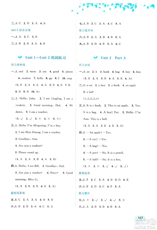 广西师范大学出版社2024年秋新课程学习与测评同步学习三年级英语上册接力版答案 广西师范大学出版社2024年秋新课程学习与测评同步学习三年级英语上册接力版答案