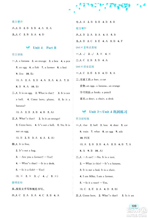 广西师范大学出版社2024年秋新课程学习与测评同步学习三年级英语上册接力版答案 广西师范大学出版社2024年秋新课程学习与测评同步学习三年级英语上册接力版答案