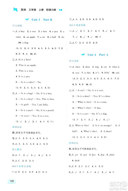 广西师范大学出版社2024年秋新课程学习与测评同步学习三年级英语上册接力版答案 广西师范大学出版社2024年秋新课程学习与测评同步学习三年级英语上册接力版答案