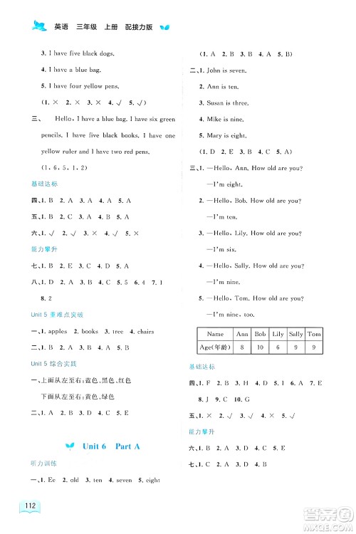广西师范大学出版社2024年秋新课程学习与测评同步学习三年级英语上册接力版答案 广西师范大学出版社2024年秋新课程学习与测评同步学习三年级英语上册接力版答案