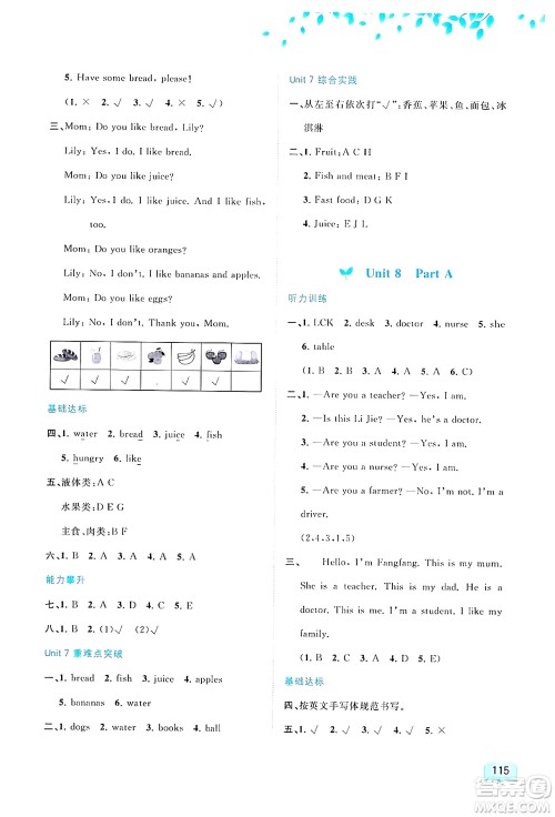 广西师范大学出版社2024年秋新课程学习与测评同步学习三年级英语上册接力版答案 广西师范大学出版社2024年秋新课程学习与测评同步学习三年级英语上册接力版答案