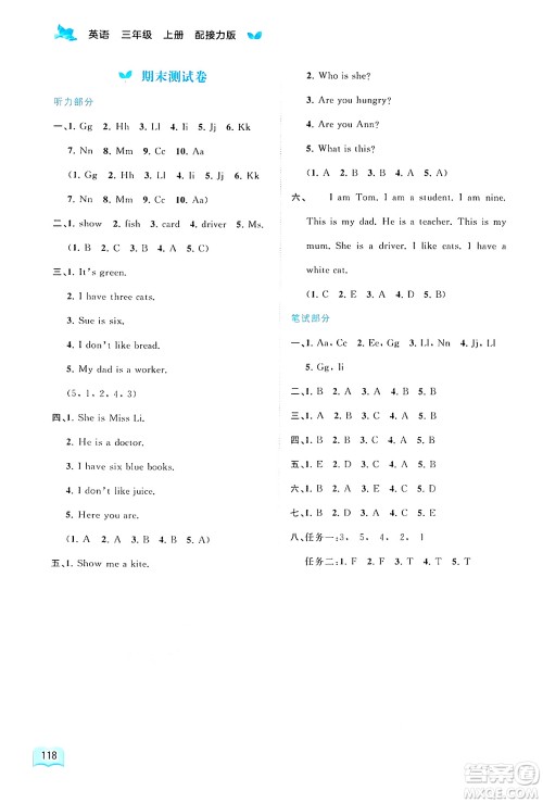 广西师范大学出版社2024年秋新课程学习与测评同步学习三年级英语上册接力版答案 广西师范大学出版社2024年秋新课程学习与测评同步学习三年级英语上册接力版答案